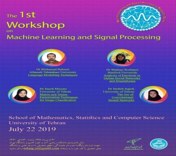 اولین کارگاه یادگیری ماشین و پردازش سیگنال